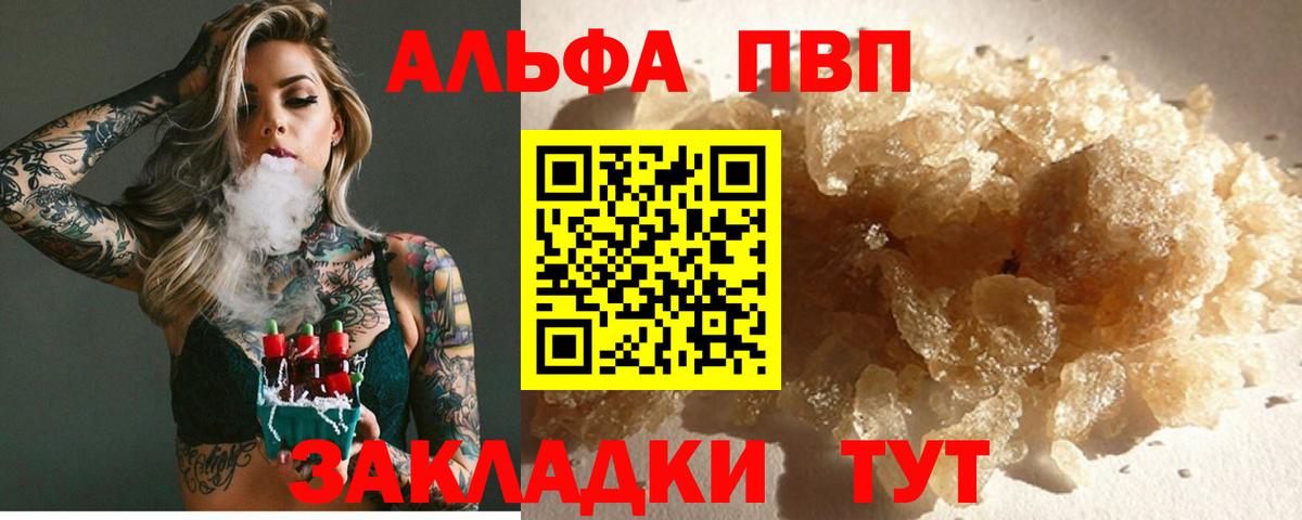 Альфа ПВП мука  A-PVP VHQ  как найти   Вход с VPN  Ачинск  А ПВП 