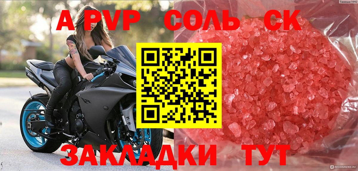 А ПВП кристаллы Ачинск