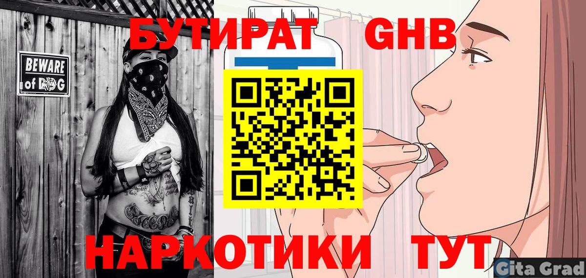 БУТИРАТ бутандиол Ачинск