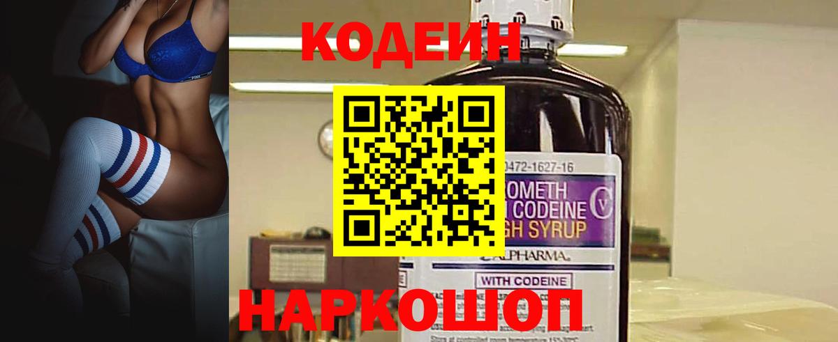 Ачинск  Codein Purple Drank  Вход с VPN  Codein Purple Drank 
