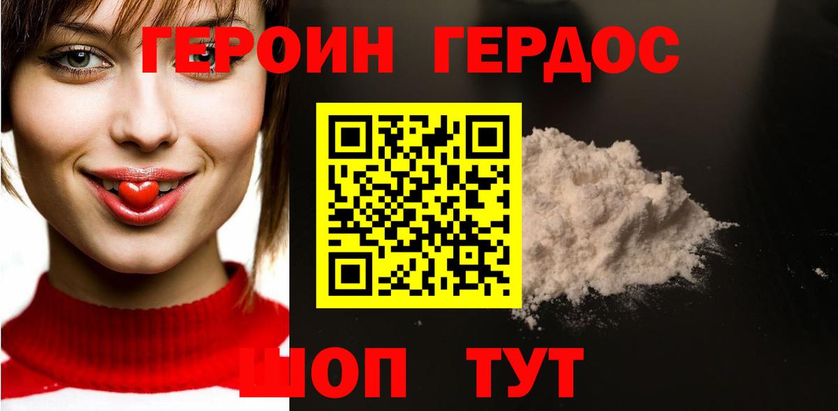 Героин хмурый Ачинск