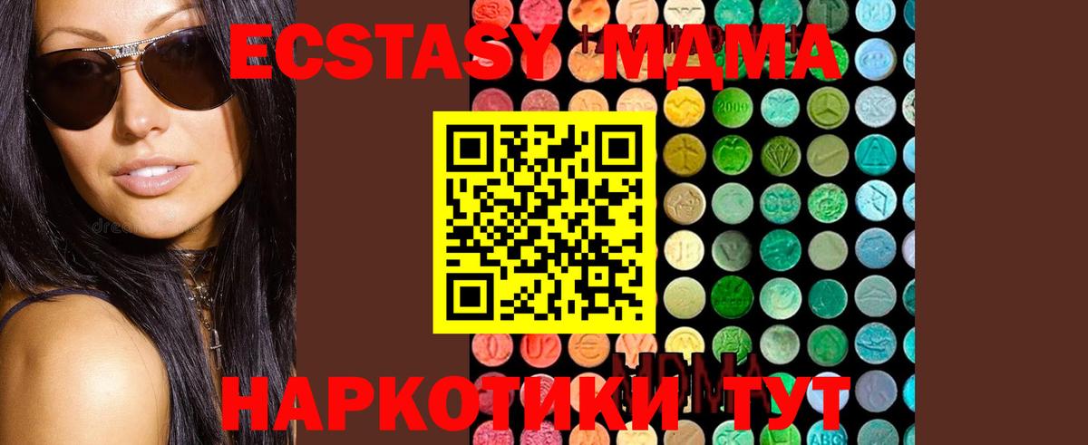 Ачинск  МДМА  Вход с VPN  MDMA Molly 