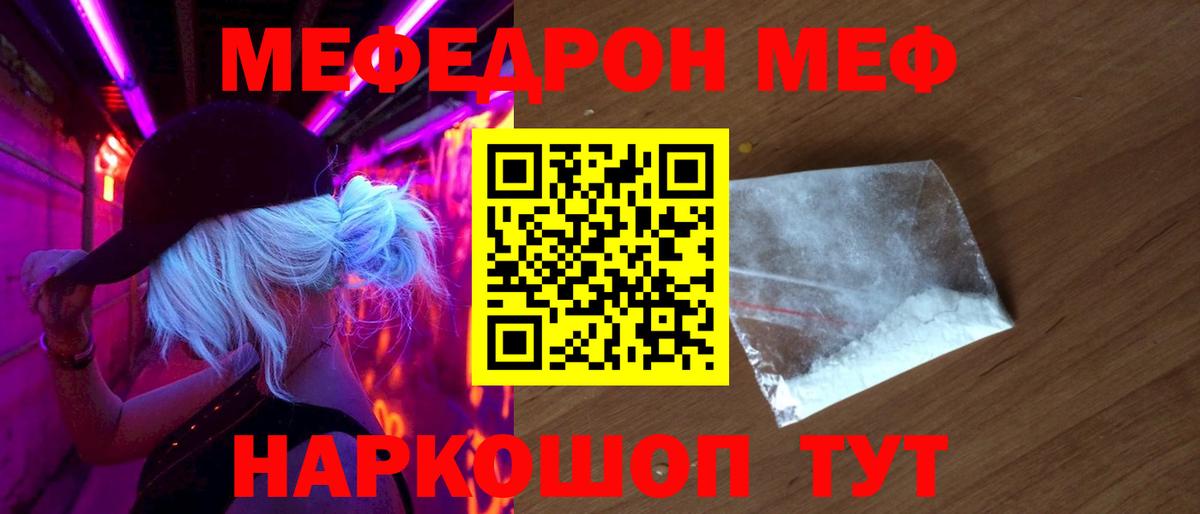 МЯУ-МЯУ  Вход с VPN  Ачинск  Мефедрон 4 MMC 