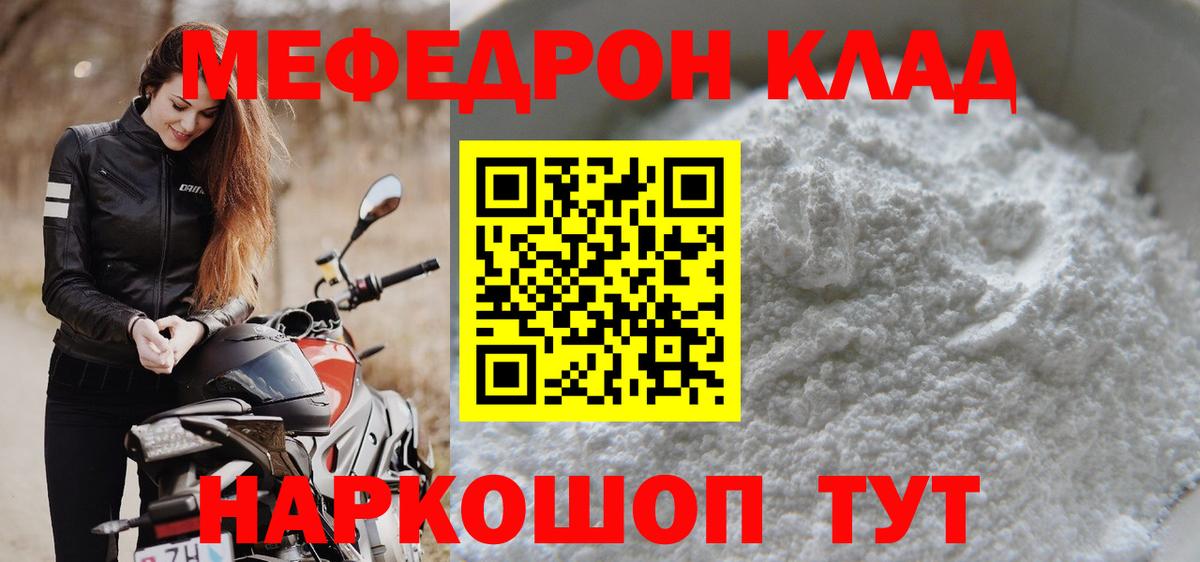 Меф кристаллы Ачинск
